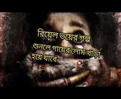 Bangla horror Story
