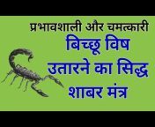Sidh Shabar Mantra