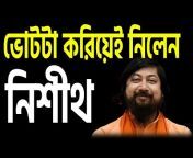 নতুন বাংলা - Notun bangla