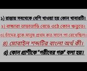 Bangla Gk Dairy Books