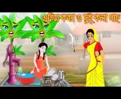 Bangla Cartoon Cinema