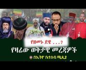 Ethio Beteseb Media (EBM)
