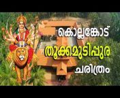 Village Vlog Malayalam