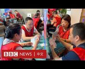 BBC News 中文
