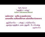 Tamil Pronunciations