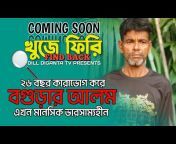 Dill Diganta tv দিল দিগন্ত টিভি