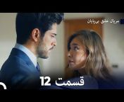 Kara Sevda Farsi - عشق بی پایان