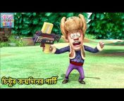 Bangla Cartoon Kids