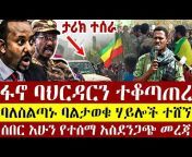Ethio merja - ኢትዮ መረጃ