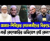 ইসলামিক বিডি ওয়াজ islamic bd waz