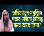 Bangla islamic Video