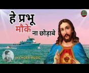 Mashi Bhajan : Jesus Christ