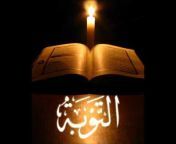 Holy Quran القرآن الكريم