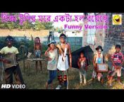Bengali Funny Videos