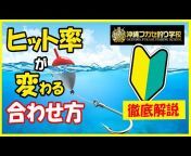 沖縄フカセ釣り学校