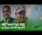 Addis Zeybe