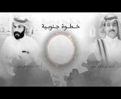 القناة الرسمية للشاعرين سعد وعبدالله الالمعي