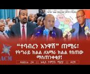 Addis Compass Media / ACM / አዲስኮምፓስሚዲያ