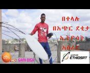 ሳሚ ዲሺ ቀጥታ ETHIOPIA DISH