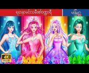 WOA - Myanmar Fairy Tales