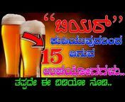 Kannada Facts Tube