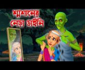 Daini Bengali Cartoon