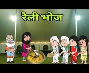 Santhal hopon cartoon