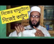 Madani Tv Bangla _মাদানি টিভি বাংলা