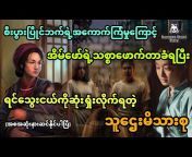 Burmese Ghost Story