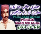 Sindhi Sofi Kalam