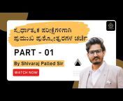 Shivaraj Palled Classes