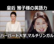 動画で見る日本人の英語達人列伝
