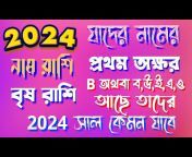 Future astrology bangla 12