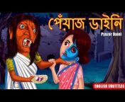 Dream Planet TV Bangla