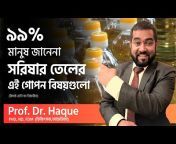 Prof. Dr. Mojibul Haque (Dr.মজিবুল হক)