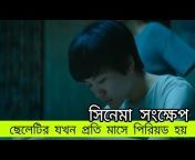 Movie Explanations In Bangla