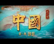芒果TV纪录片 MangoTV EDU