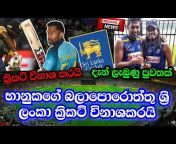 NEWS - Derana (Cricket)
