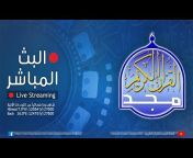 قناة المجد للقرآن الكريم - Almajd Quran Channel HD