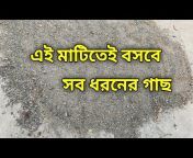 সবুজ বন্ধু সমর (Sobuj Bondhu Samar)