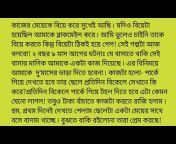 Bangla Short Story