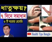 Health Tips Bangla