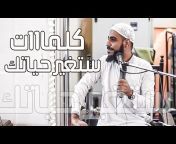 الداعية محمود الحسنات القناة الرسمية