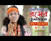 Amar Bangla Folk