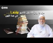 د. زغلول النجار Dr. Zaghloul Al Najjar