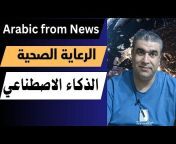 العربية من الكتب والأخبار