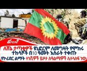 Ethiopian Reporter / ሪፖርተር ኢትዮጵያ