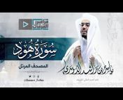مزامير الفرقان - ياسر الدوسري