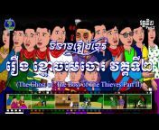 Khmer Narrated Stories