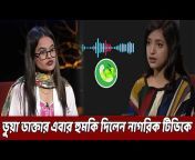 Bangla Viral News